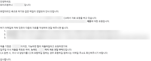 CA 자료 요청 메일 예시