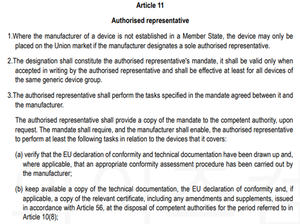 MDR Article 11 유럽대리인 조항