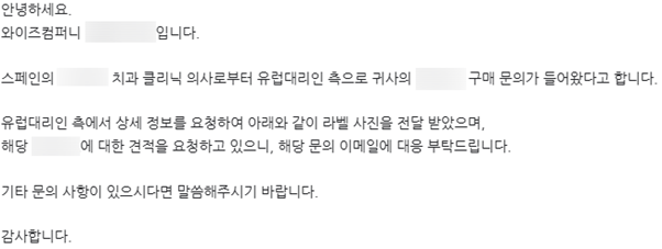 구매 문의 메일 예시