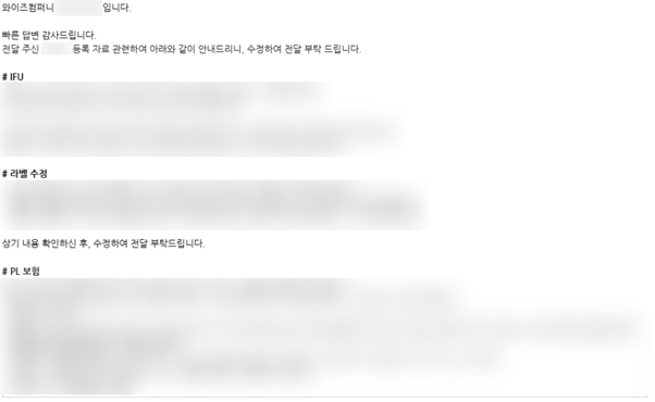 제품 등록 자료 검토 및 수정 요청 예시