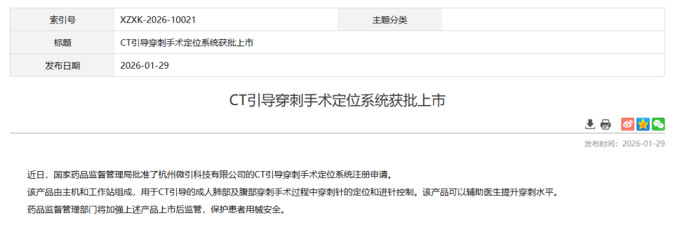 고주파 천자 발생기 - 혜양 의료기술