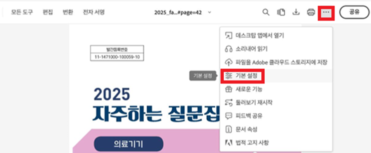 기본 설정 이동 화면