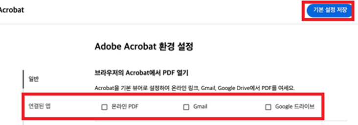 연결된 앱 해제 화면