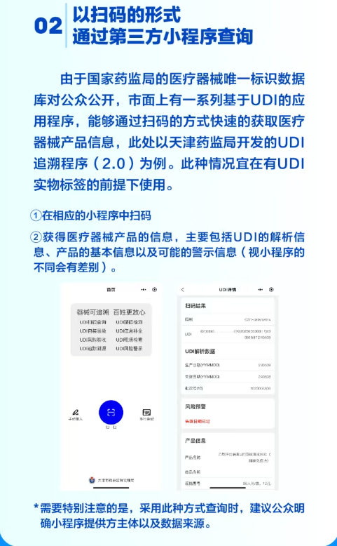 UDI 조회 방법 2