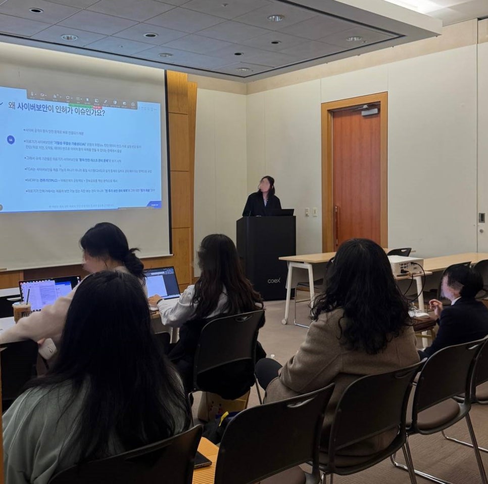 와이즈컴퍼니 사이버보안 규제 대응 전략 세미나 발표 현장